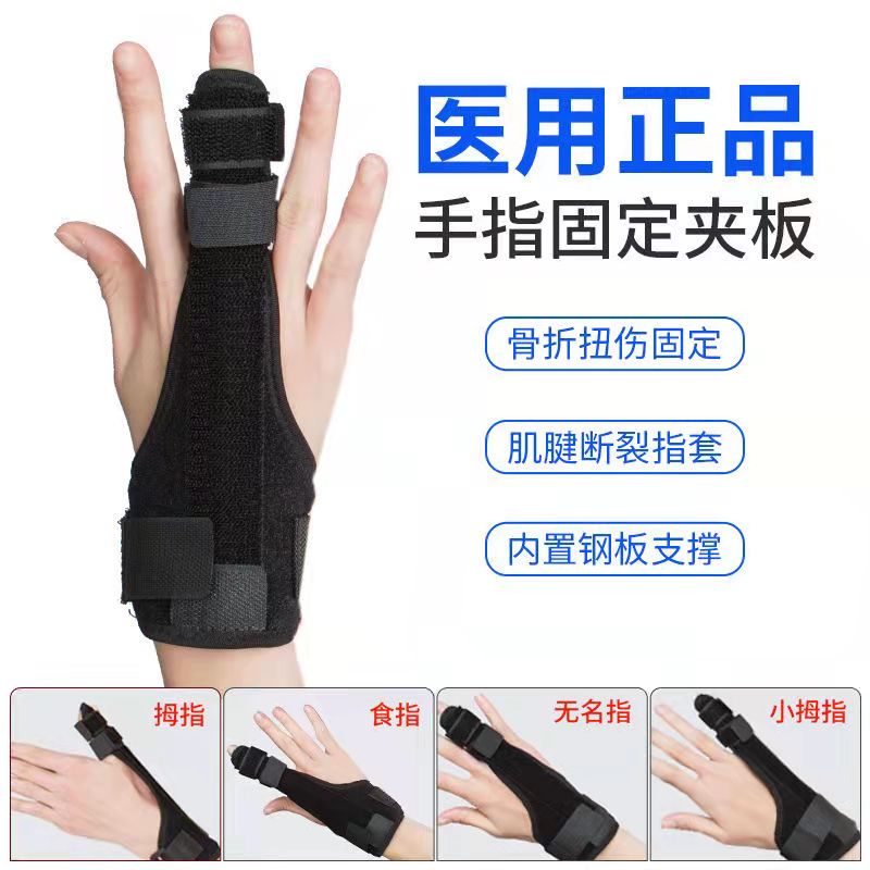 型號手拇指關節(jié)固定帶 品名醫(yī)用固定套帶 大中小號 手指護具